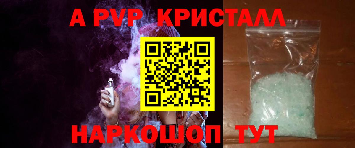 Alpha-PVP кристаллы Сосновый Бор