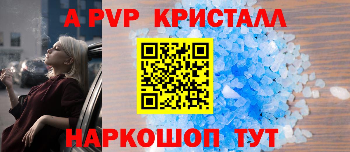 Альфа ПВП крисы CK  APVP Crystall  Сосновый Бор  Вход с VPN 