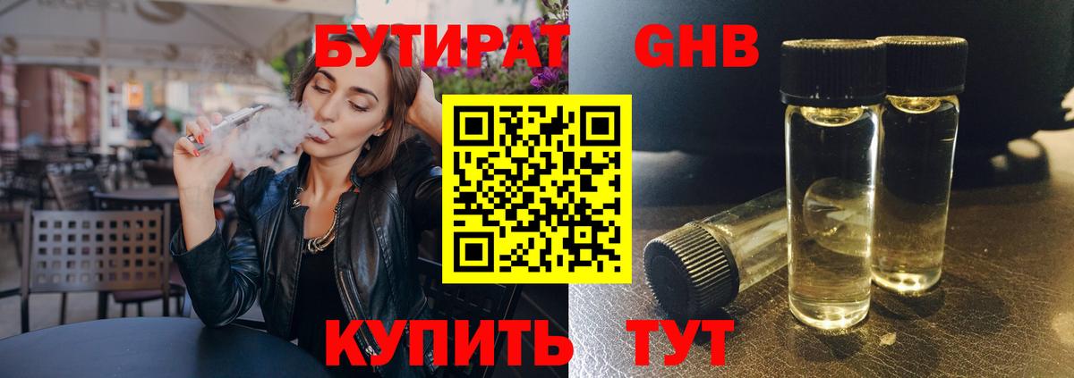 Сосновый Бор  Бутират  Вход с VPN  БУТИРАТ BDO 33% 