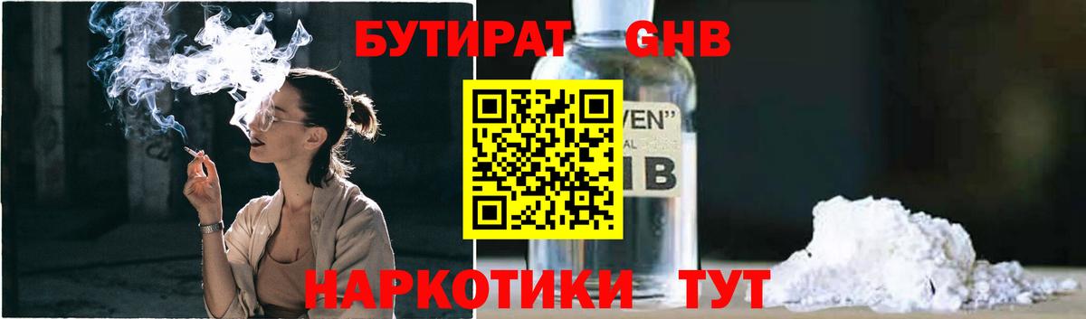 БУТИРАТ вода Сосновый Бор