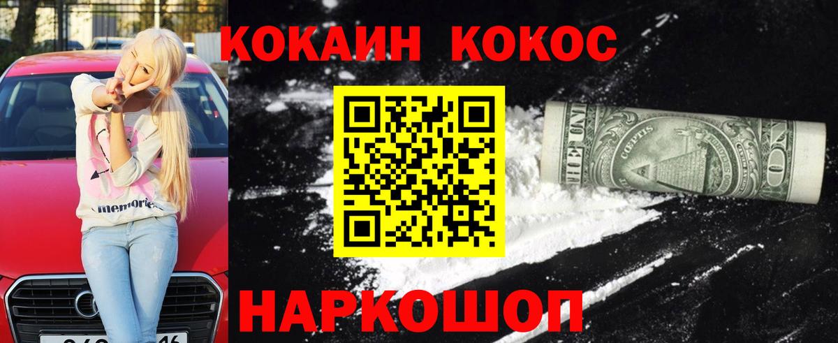Кокаин Колумбийский Сосновый Бор