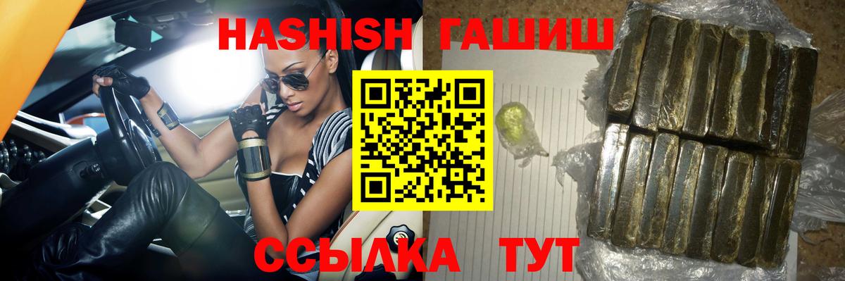 ГАШ hashish Сосновый Бор