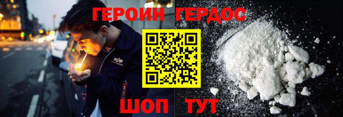 Героин белый  ГЕРОИН  Сосновый Бор  Вход с VPN 