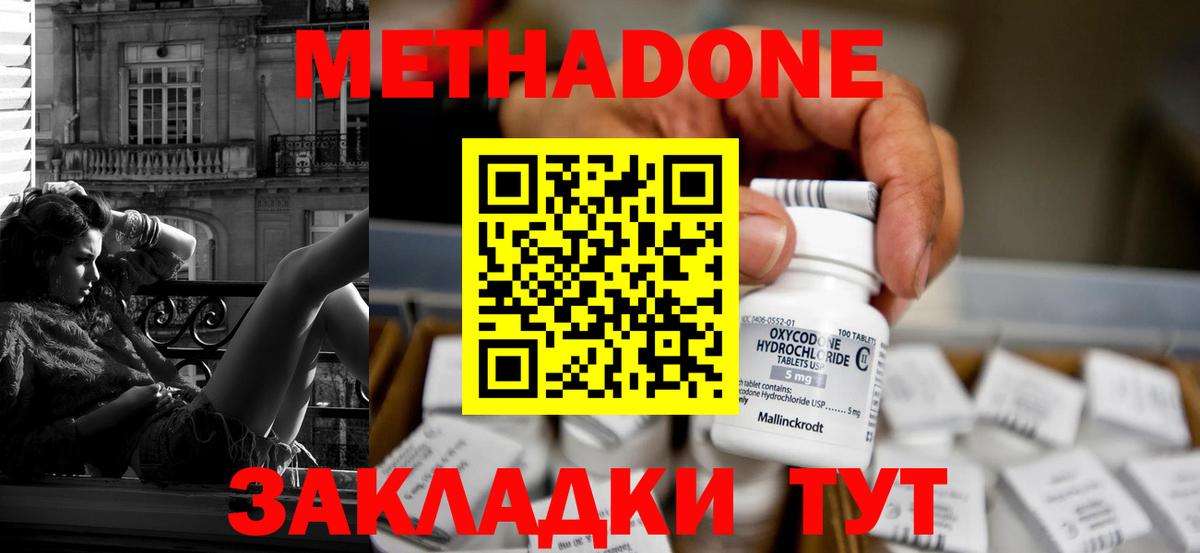 МЕТАДОН кристалл  Вход с VPN  МЕТАДОН methadone  Сосновый Бор 