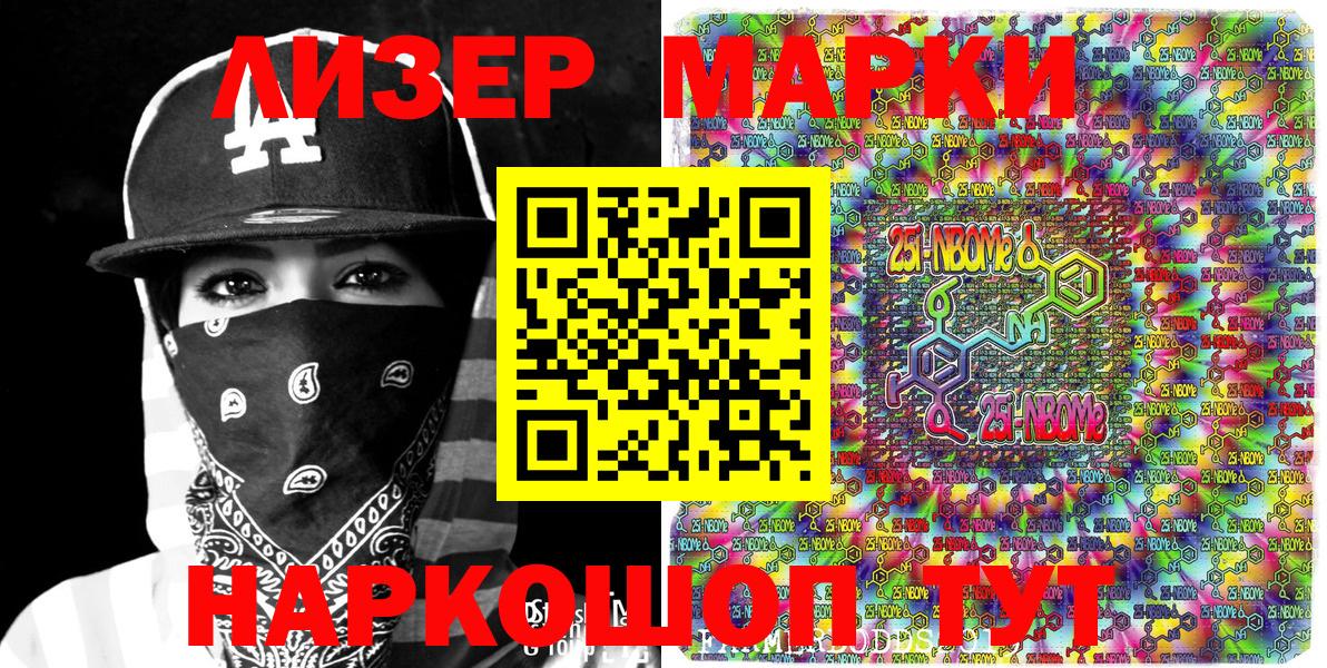Марки NBOMe 1,8мг  Марки NBOMe 1,8мг  магазин продажи   Вход с VPN  Сосновый Бор 